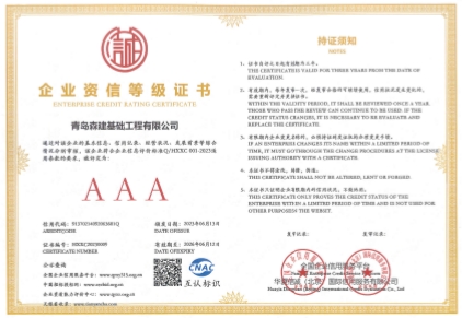 企業(yè)資信等級證書